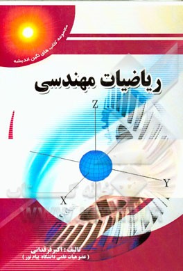 ریاضی مهندسی