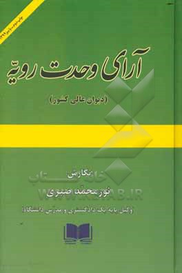 آرای وحدت رویه (دیوان عالی کشور)