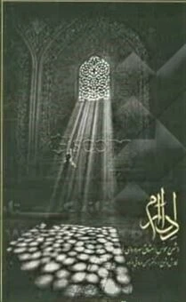 دل آرام (ادیان و عرفان)