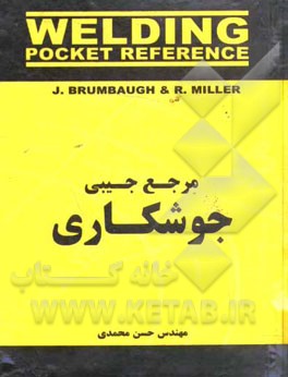 مرجع جیبی جوشکاری