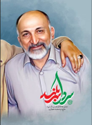 سردار سربلند