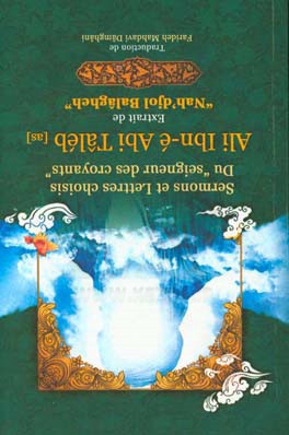 Sermons et Lettres choisis Du “Seigneur des croyants” Ali Ibn-e Abi Taleb [as] Extrait de “Nahj djol Balagheh”