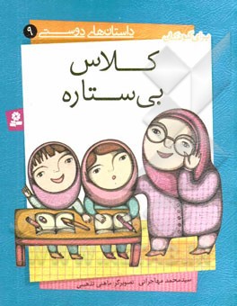 کلاس بی ستاره