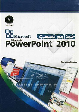 خودآموز تصویری Power point 2010