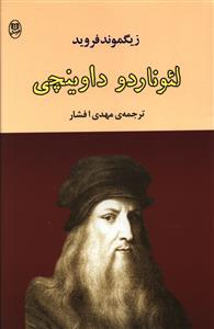 لئوناردو داوینچی