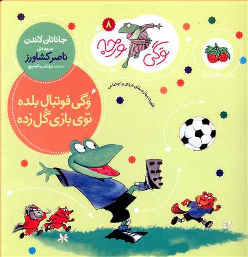 وگی فوتبال بلده توی بازی گل زده