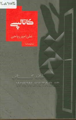 کاتالپسی