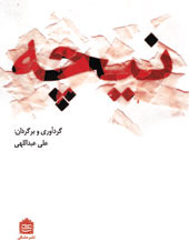 نیچه