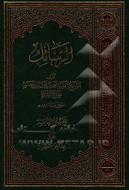 نبذه  الفصول فی التعقیبات و الدعوات التحصین، المقنع، معرفه المنازل ...