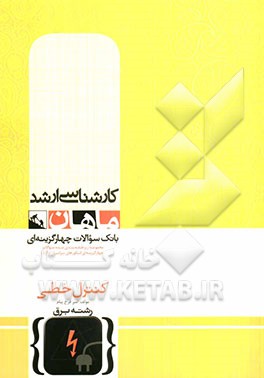 کنترل خطی کارشناسی ارشد گروه برق