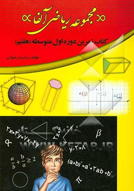 کتاب تمرین ریاضی هفتم