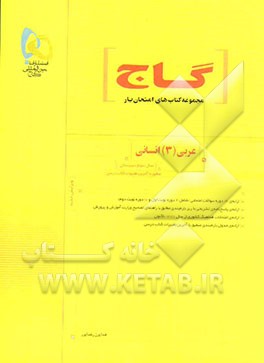 عربی (3) انسانی