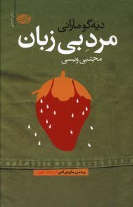 مرد بی زبان (دستور زبان تازه ی فنلاندی)