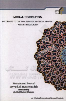 Moral education according to the teachings of the holy prophet and his household