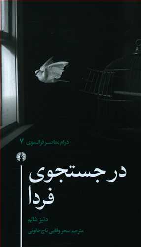 در جستجوی فردا