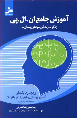 آموزش جامع ان ال پی