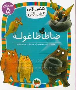 ضاطاظاغوله