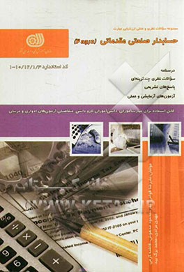 حسابدار صنعتی درجه 2