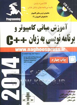 آموزش مبانی کامپیوتر و برنامه نویسی به زبان ++C