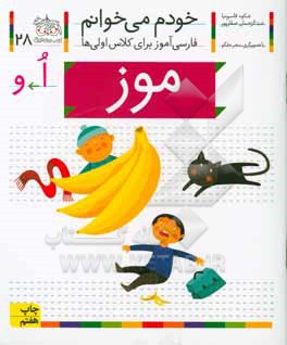 موز
