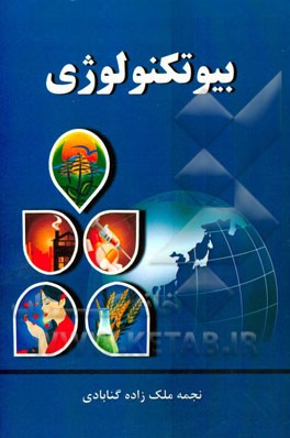 بیوتکنولوژی