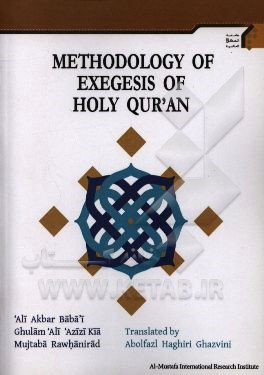 Methodology of exegesis the holy Qur'an