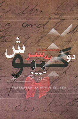 یه سر دو گوش