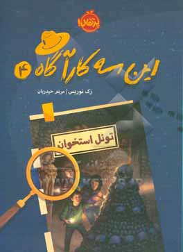 تونل استخوان