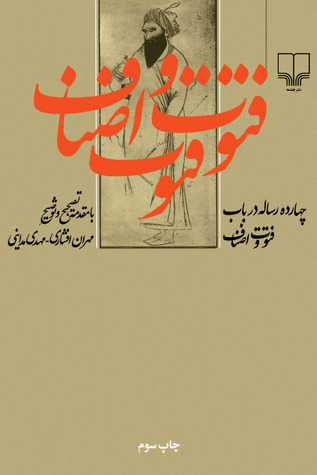 چهارده رساله در باب فتوت و اصناف