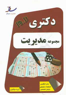 دکتری دولتی مدیریت: سال های 95 - 94 - 93 - 92 - 91 + 96