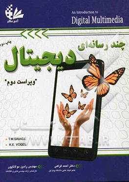 چندرسانه ای دیجیتال