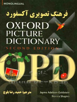 فرهنگ تصویری آکسفورد = Oxford picture dictionary