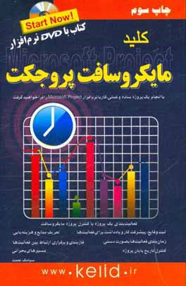 کلید Microsoft project
