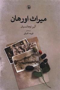میراث اورهان (رمان)