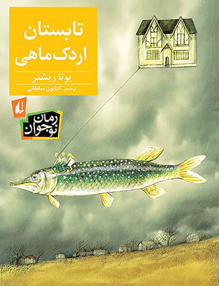 تابستان اردک ماهی