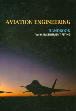 Aviation engineering handbook: powerplant