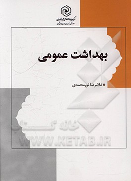 بهداشت عمومی