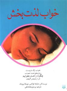 خواب لذت بخش