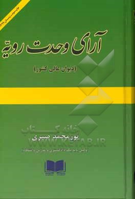 آرای وحدت رویه (دیوان عالی کشور)