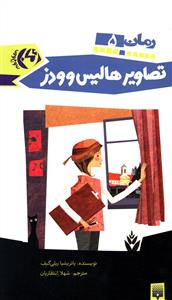 تصاویر هالیس وودز