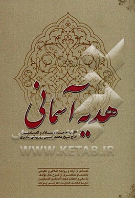 هدیه آسمانی