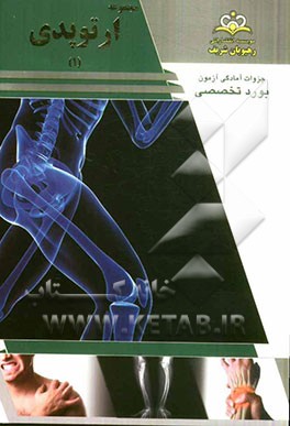 مجموعه ارتوپدی مرجع 93