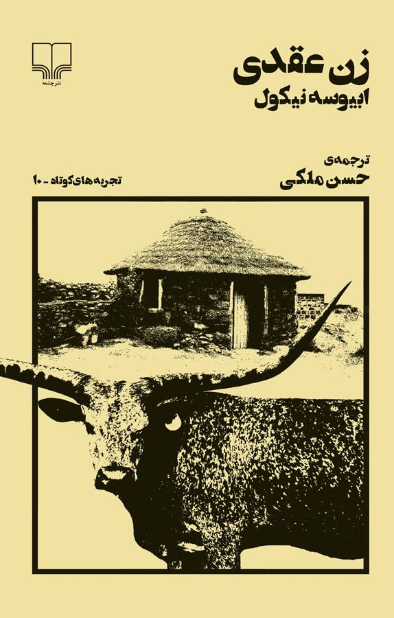 زن عقدی