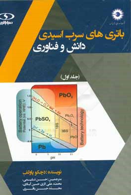 باتری های سرب - اسیدی دانش و فناوری