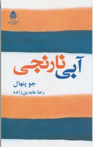آبی – نارنجی