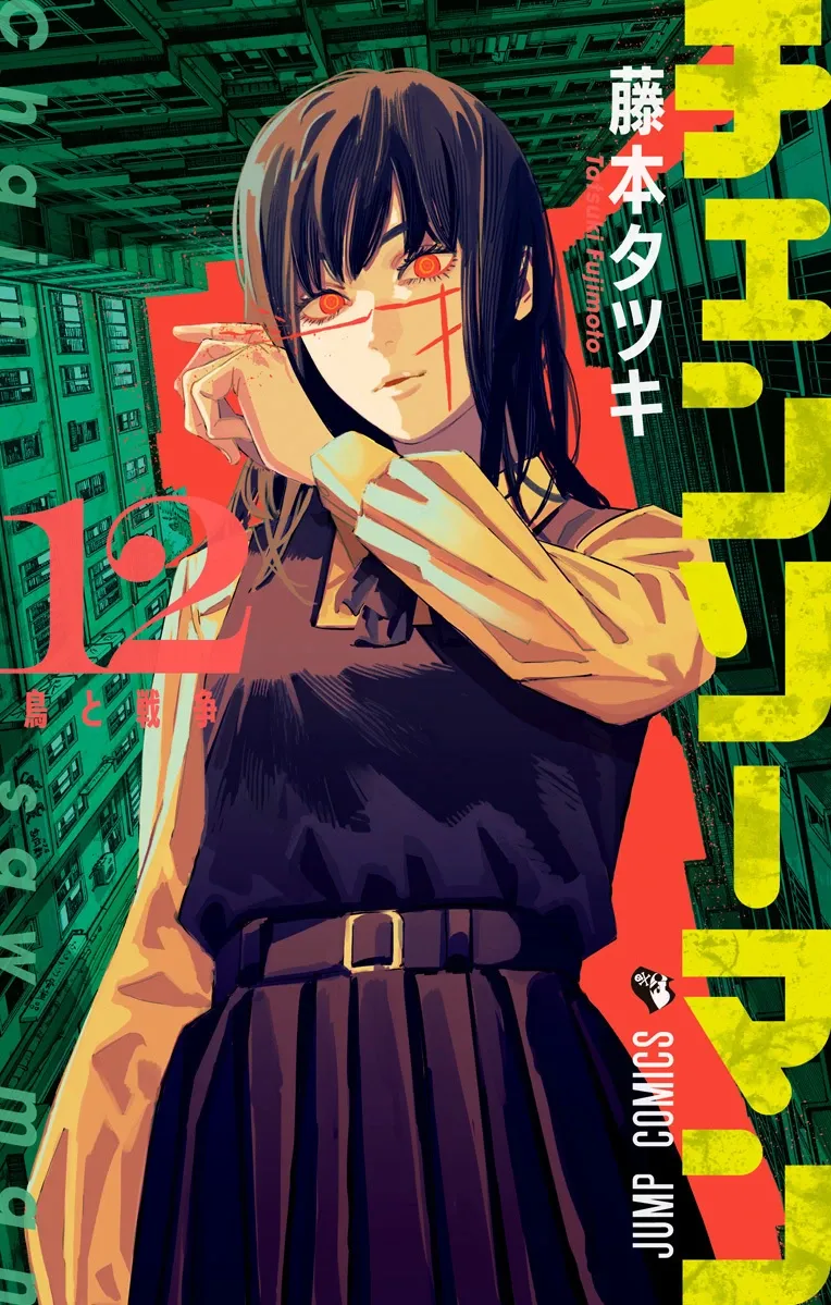 チェンソーマン 12 [Chainsaw Man 12]