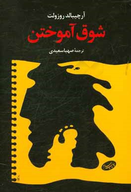 شوق آموختن
