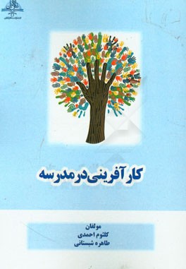 کارآفرینی در مدرسه