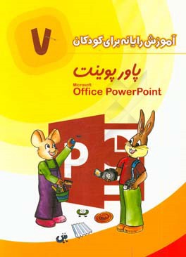 پاور پوینت = Microdoft office powerpoint 2013