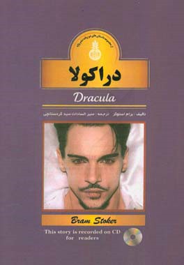 دراکولا = Dracula